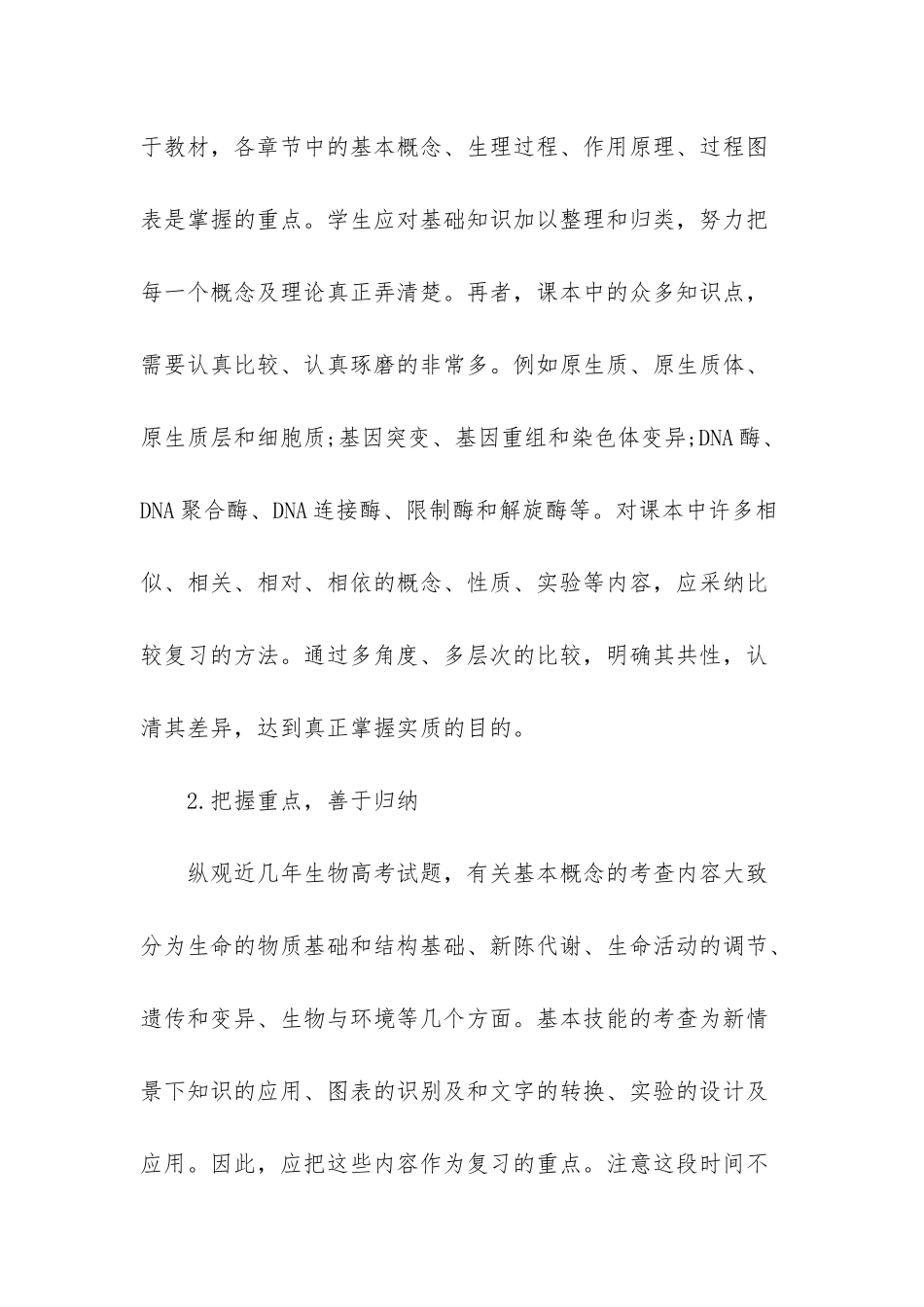 高考生物最后40天如何冲刺-初中生物中考冲刺_第2页