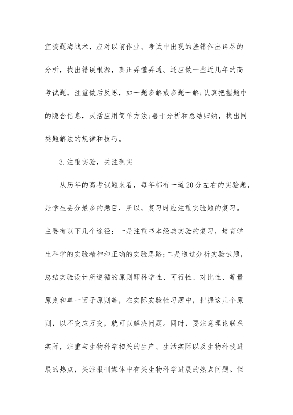 高考生物最后40天如何冲刺-初中生物中考冲刺_第3页