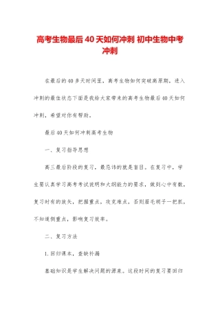 高考生物最后40天如何冲刺-初中生物中考冲刺