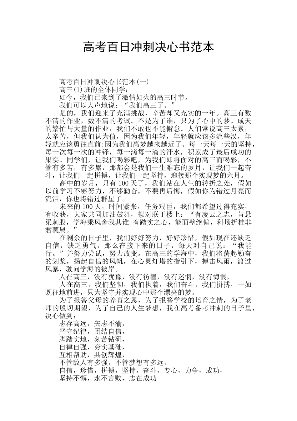 高考百日冲刺决心书范本_第1页