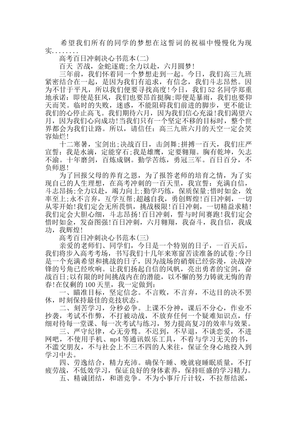 高考百日冲刺决心书范本_第2页