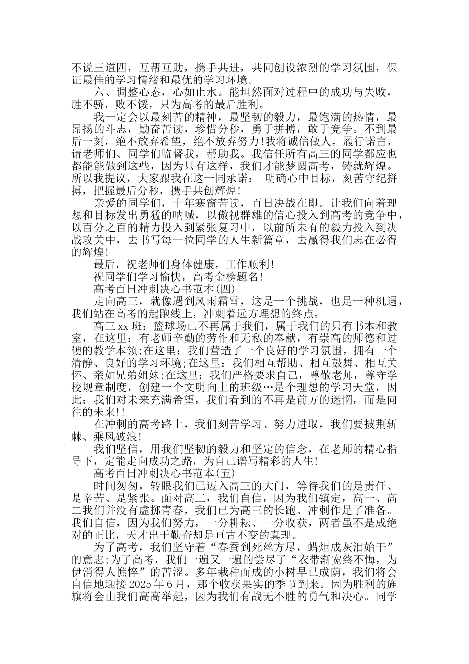高考百日冲刺决心书范本_第3页