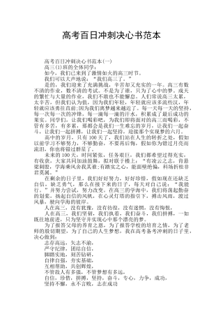 高考百日冲刺决心书范本