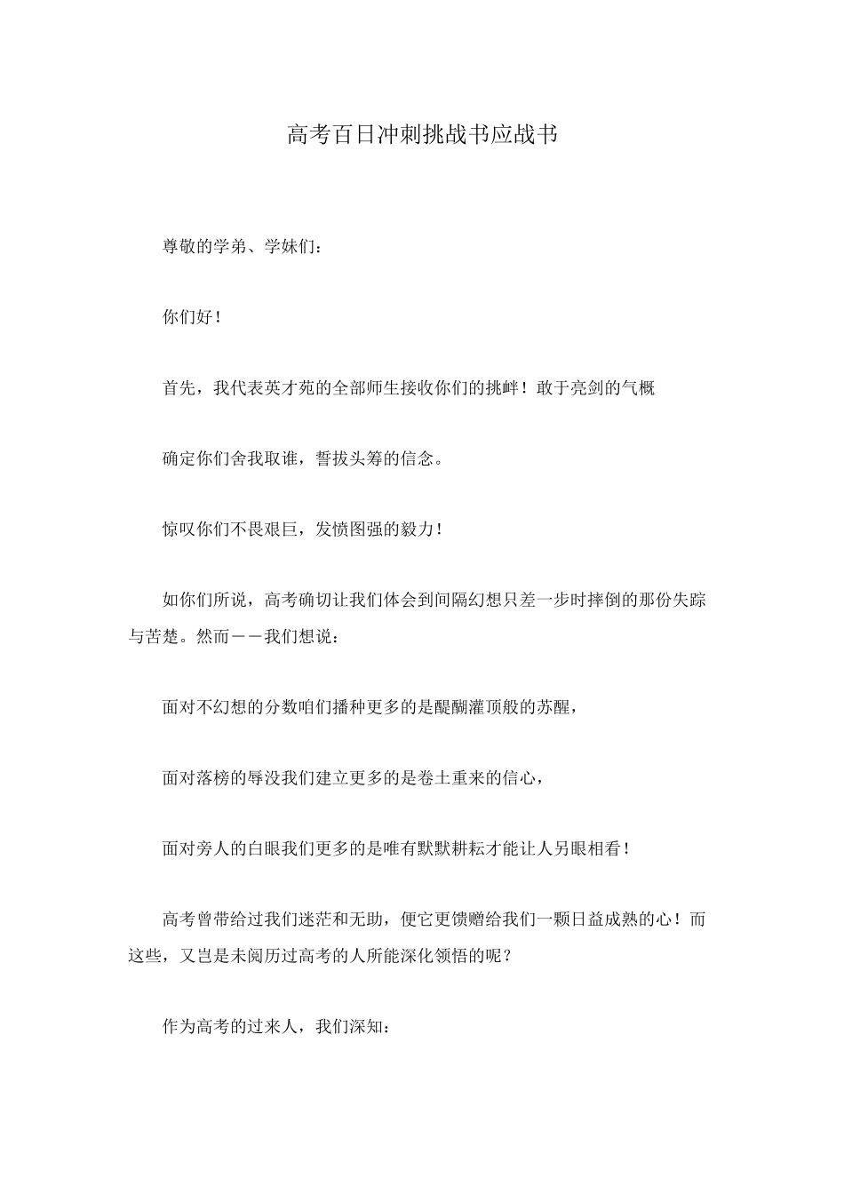 高考百日冲刺挑战书应战书_第1页