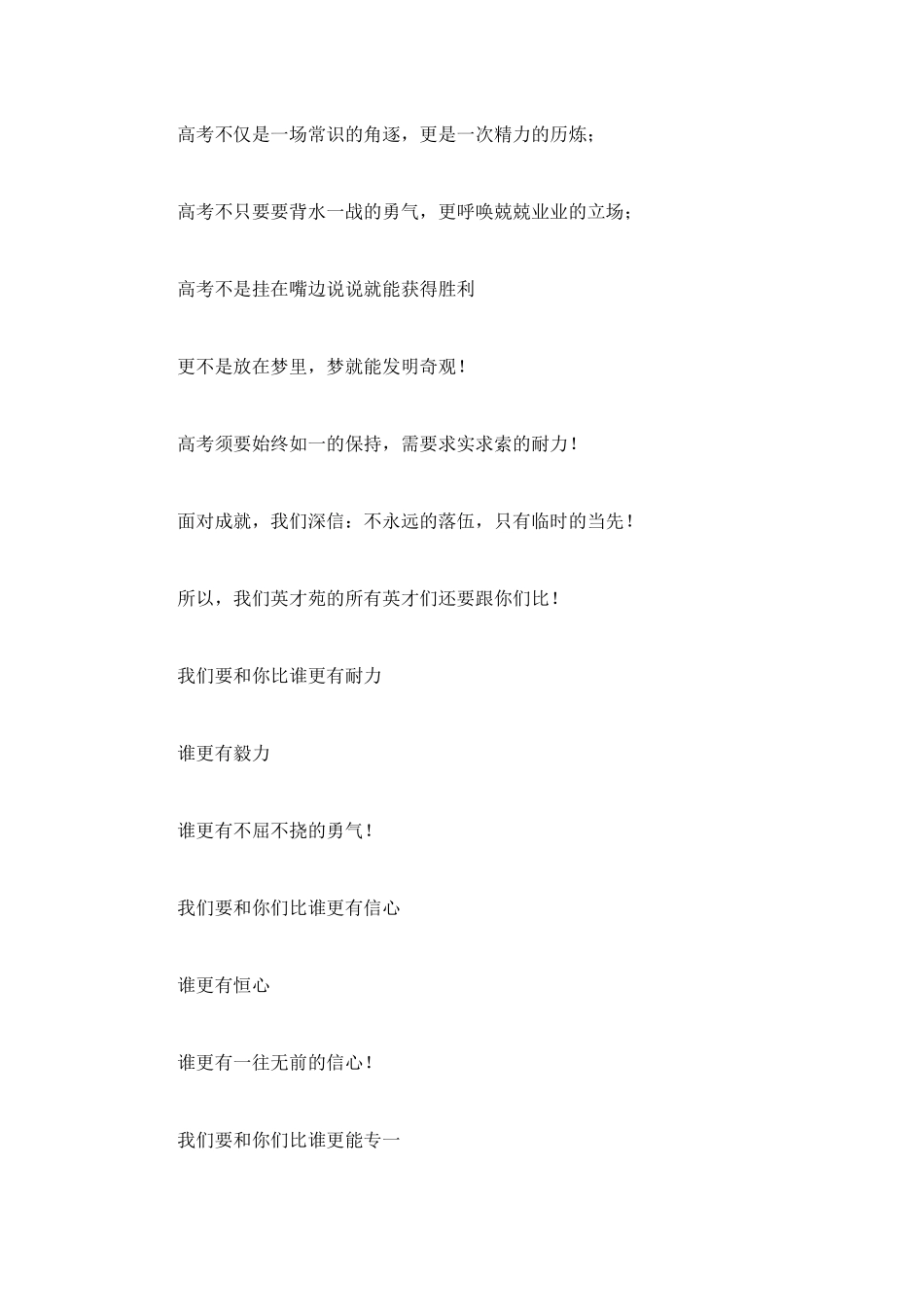 高考百日冲刺挑战书应战书_第2页