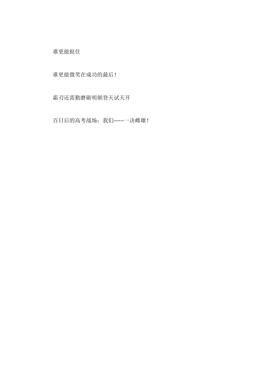 高考百日冲刺挑战书应战书_第3页