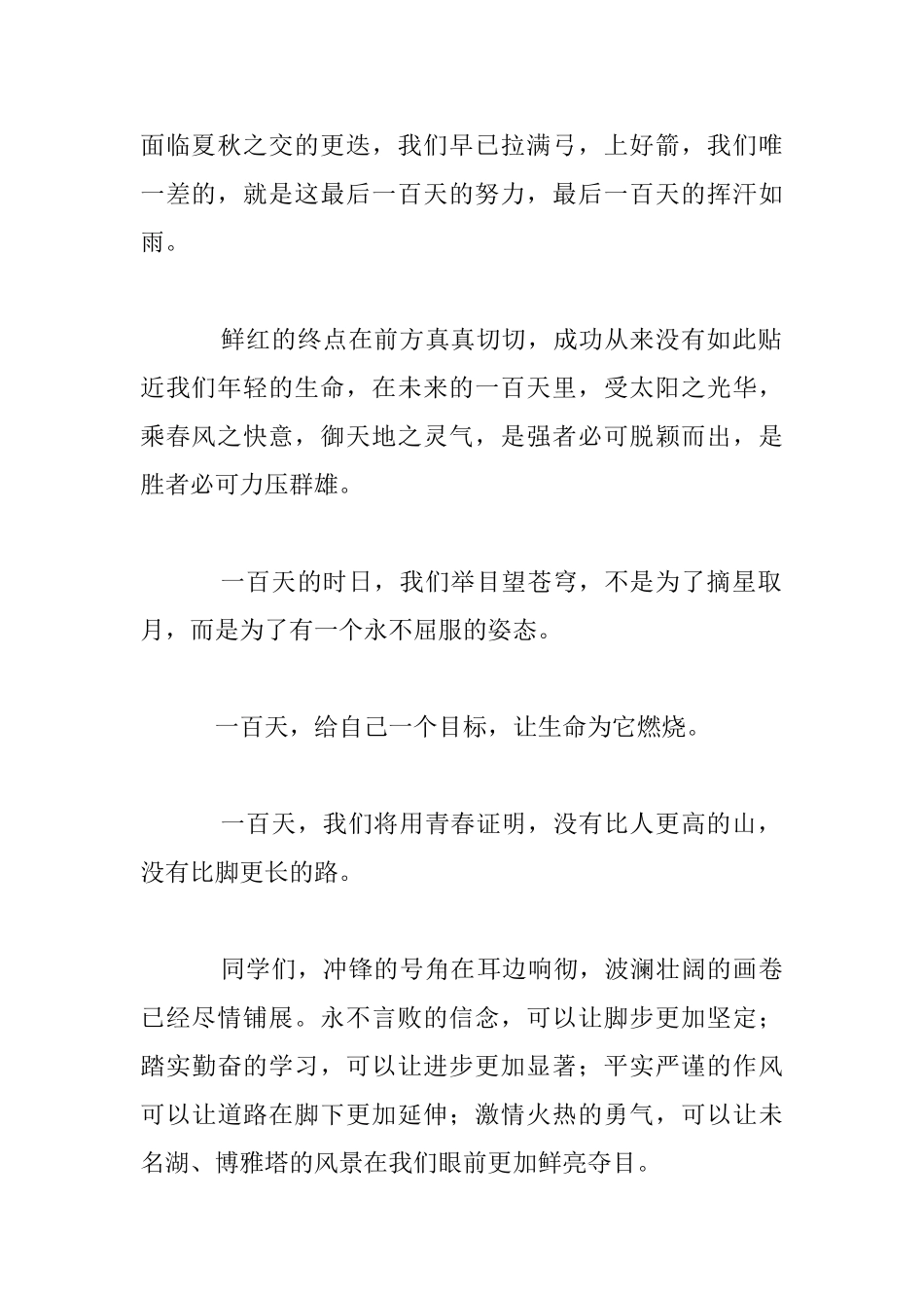高考百天倒计时学生发言材料：没有比人更高的山-没有比脚更长的路_第2页