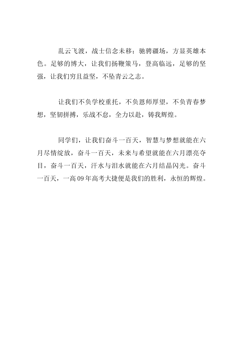 高考百天倒计时学生发言材料：没有比人更高的山-没有比脚更长的路_第3页