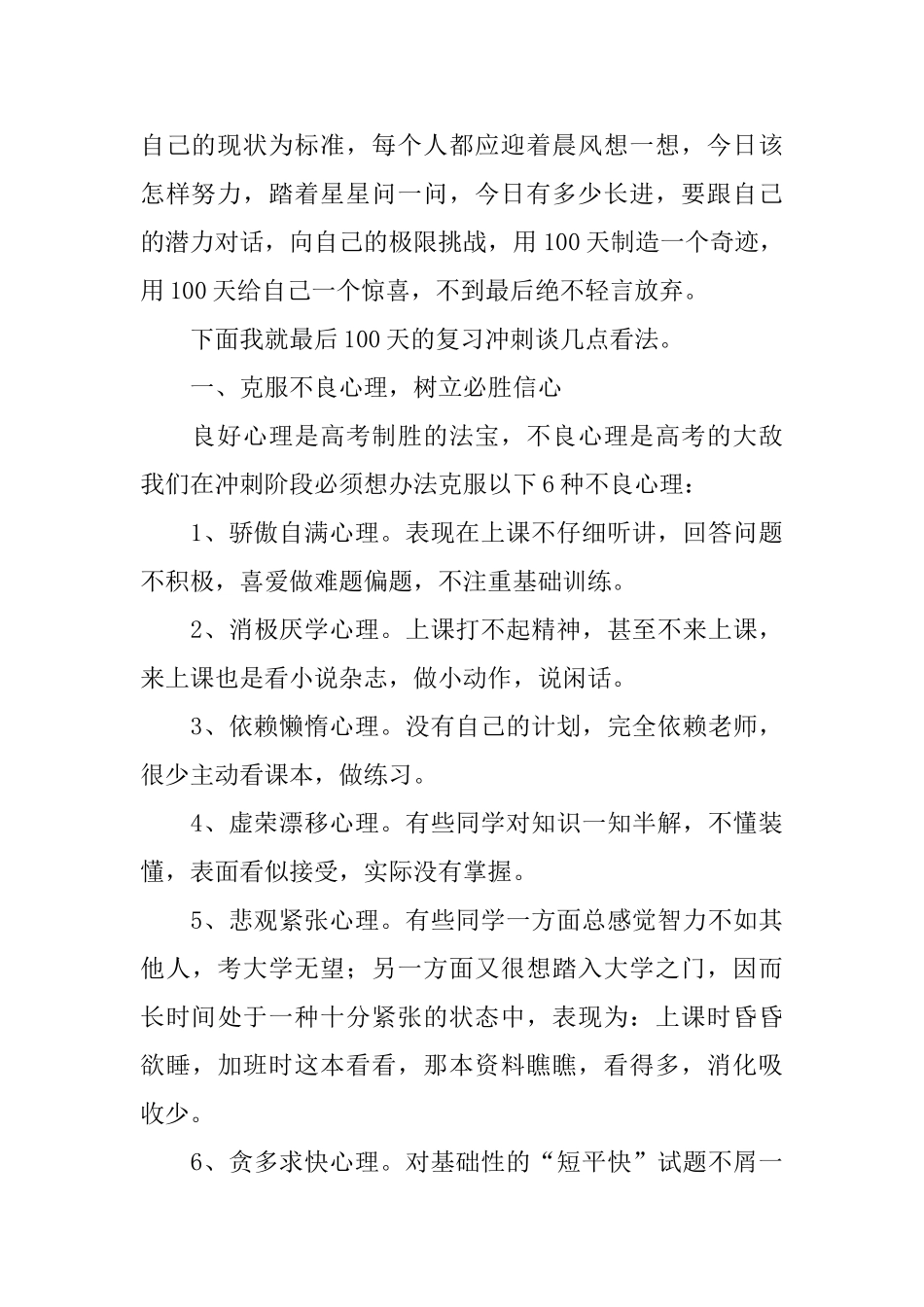 高考百日冲刺誓师大会讲话稿范文_第2页