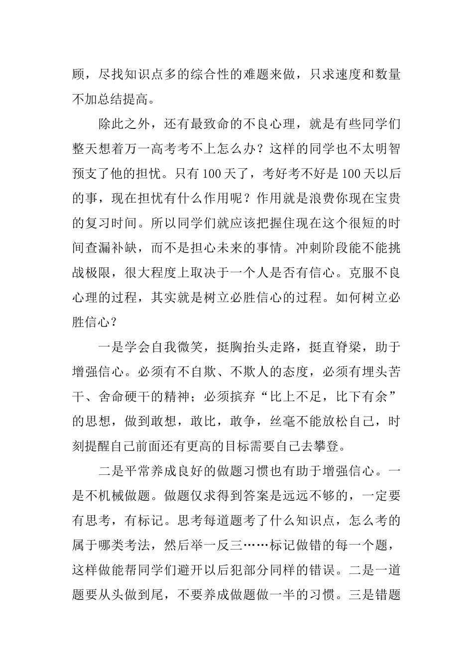 高考百日冲刺誓师大会讲话稿范文_第3页