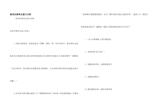 高考生物考点复习分析