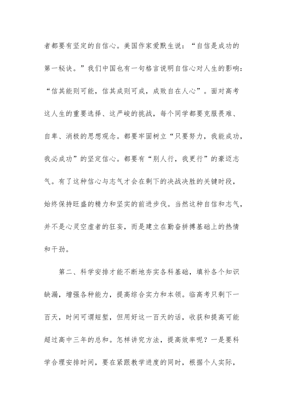 高考百日冲刺誓师大会上的讲话-百日誓师大会誓词_第2页