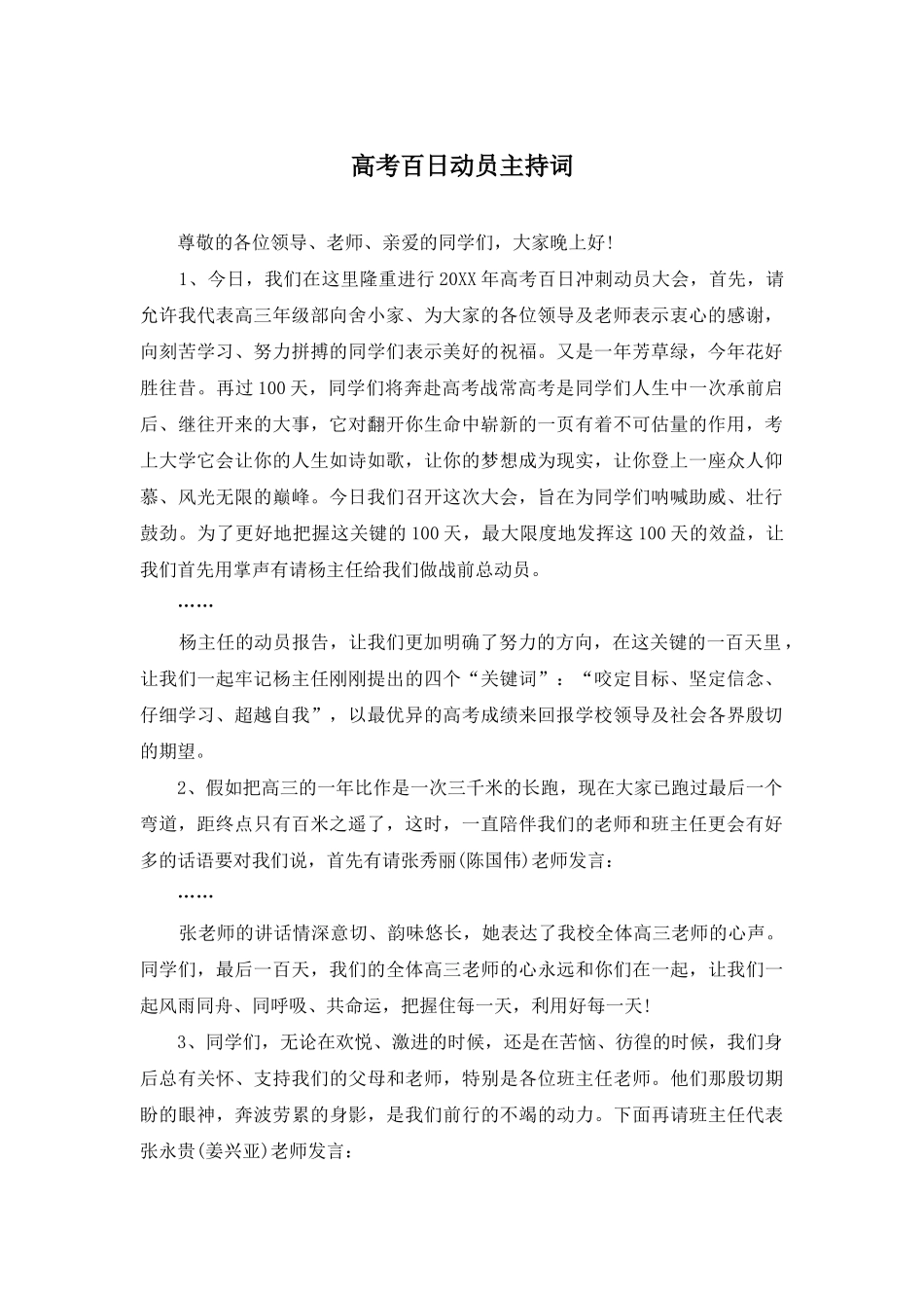 高考百日动员主持词_第1页