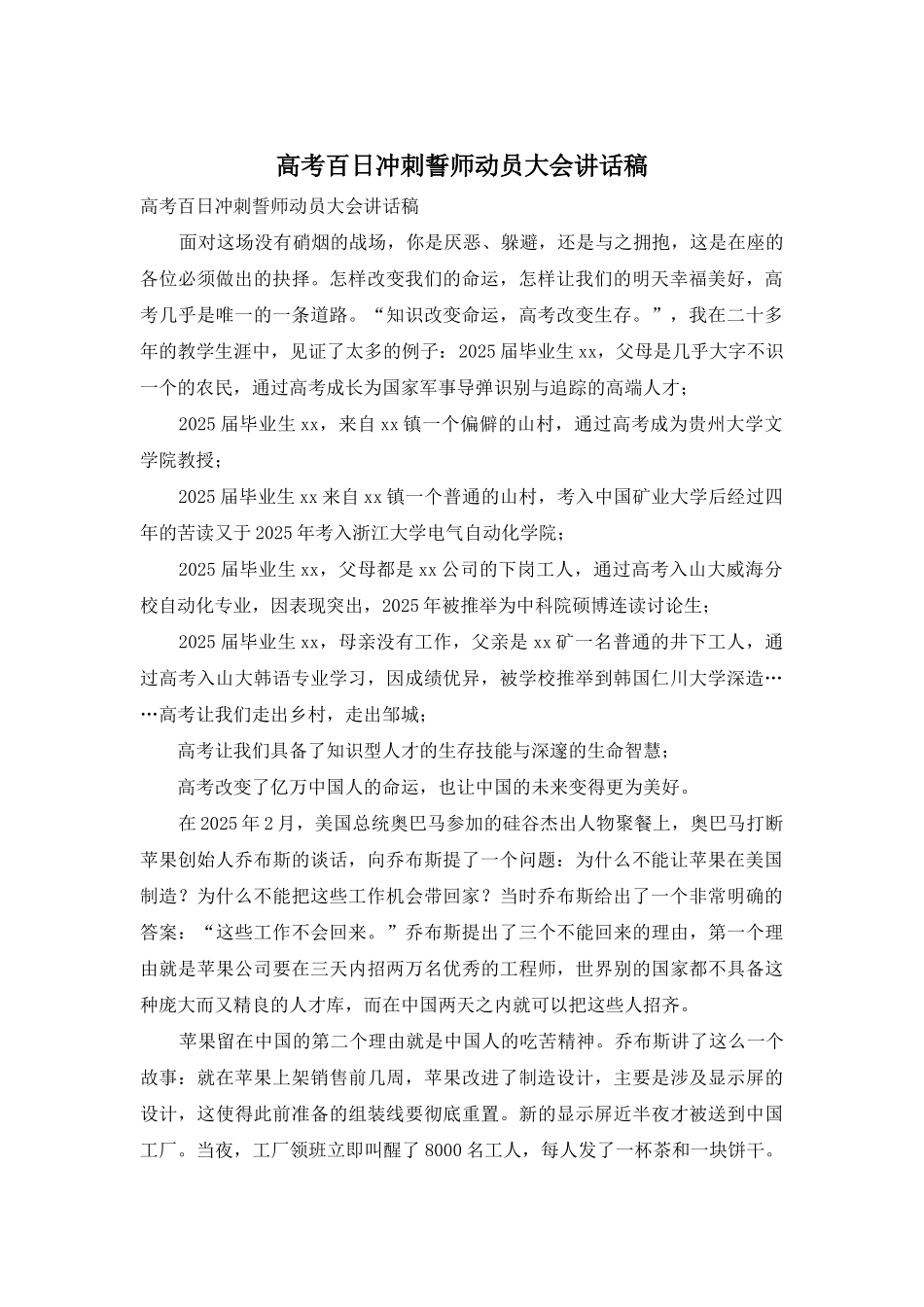 高考百日冲刺誓师动员大会讲话稿_第1页