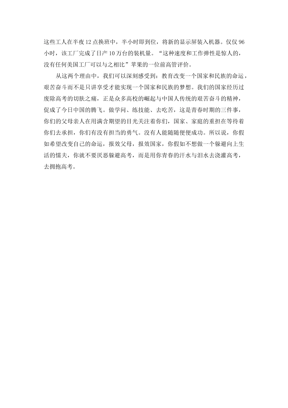 高考百日冲刺誓师动员大会讲话稿_第2页