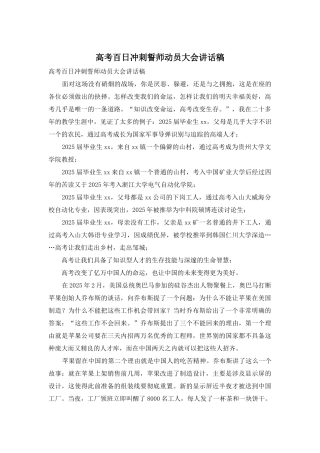 高考百日冲刺誓师动员大会讲话稿