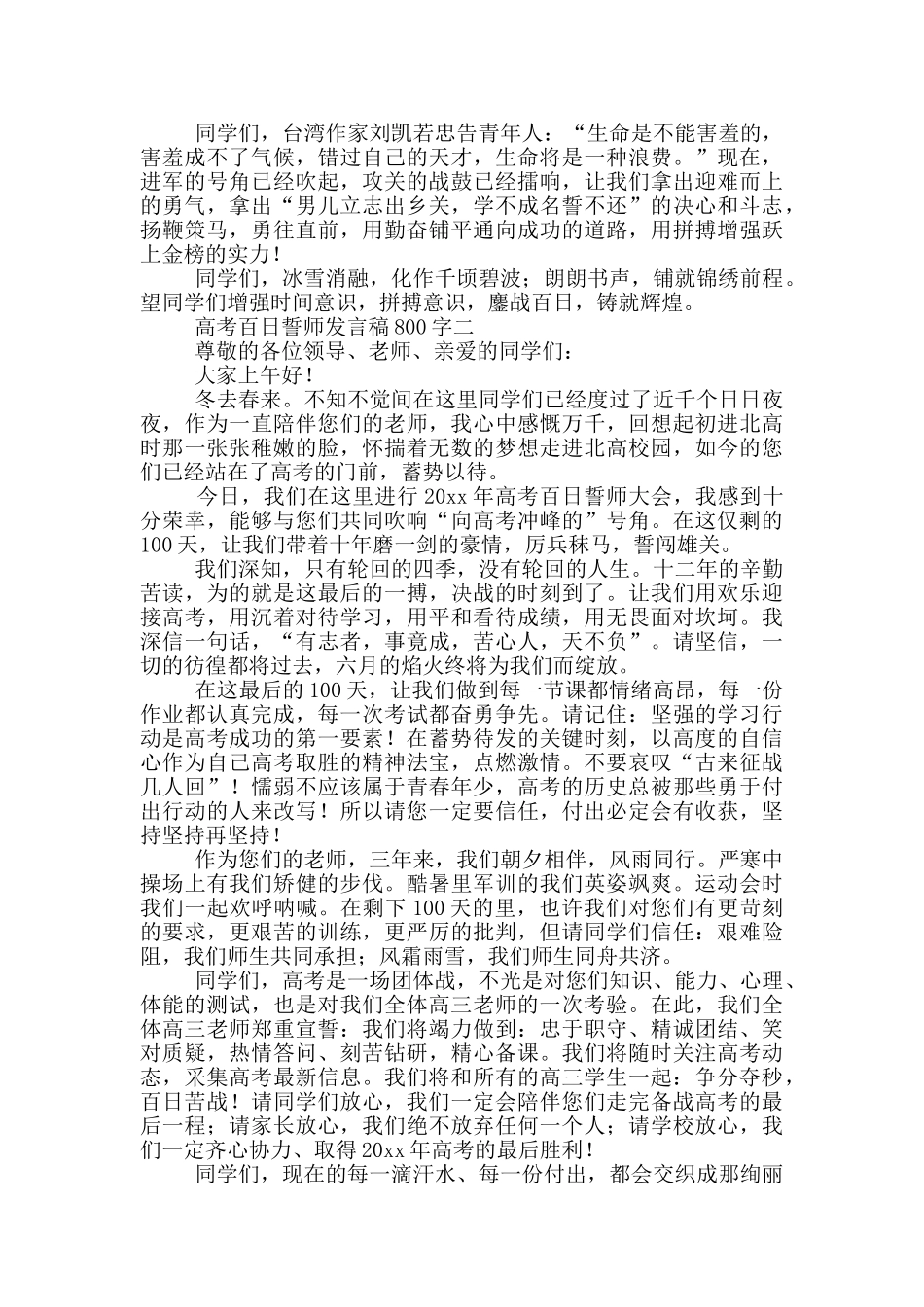 高考百日誓师发言稿800字_第2页