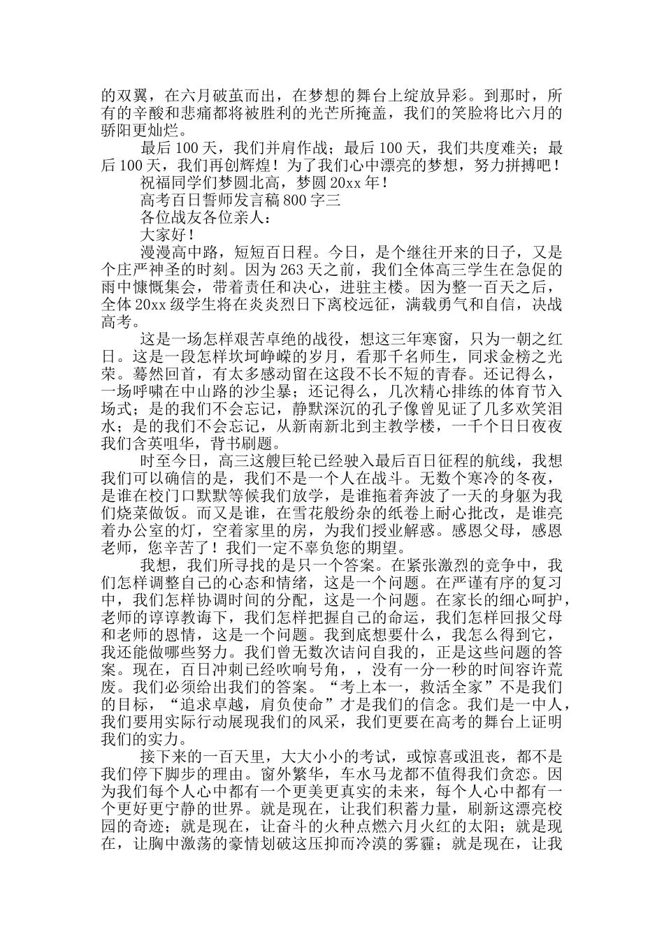 高考百日誓师发言稿800字_第3页