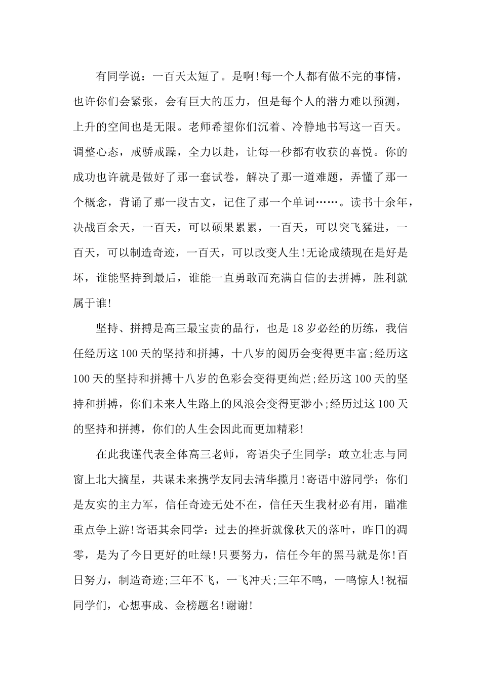 高考百日誓师大会发言稿2025新出版_第2页