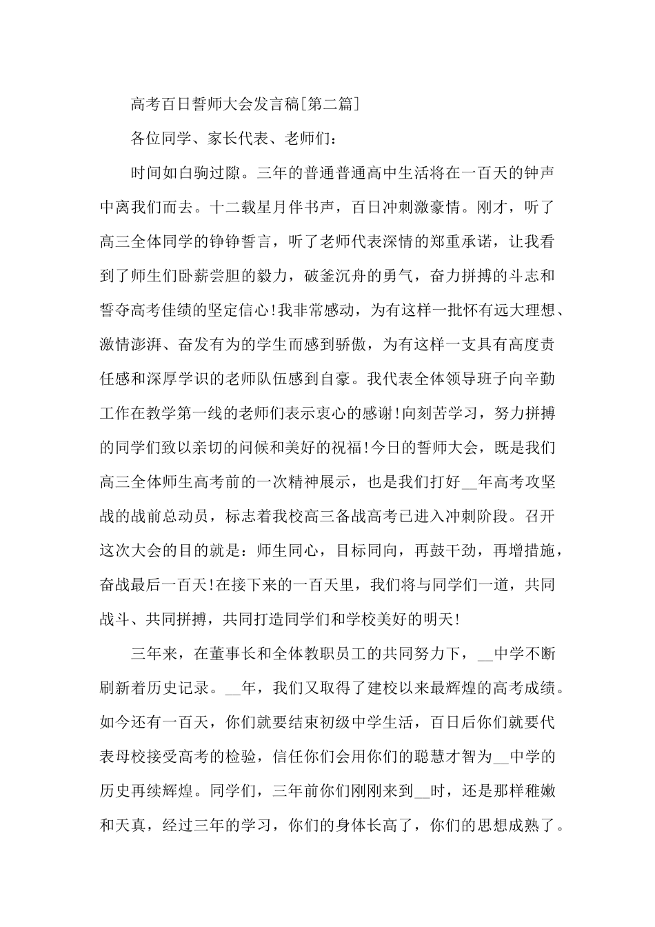 高考百日誓师大会发言稿2025新出版_第3页