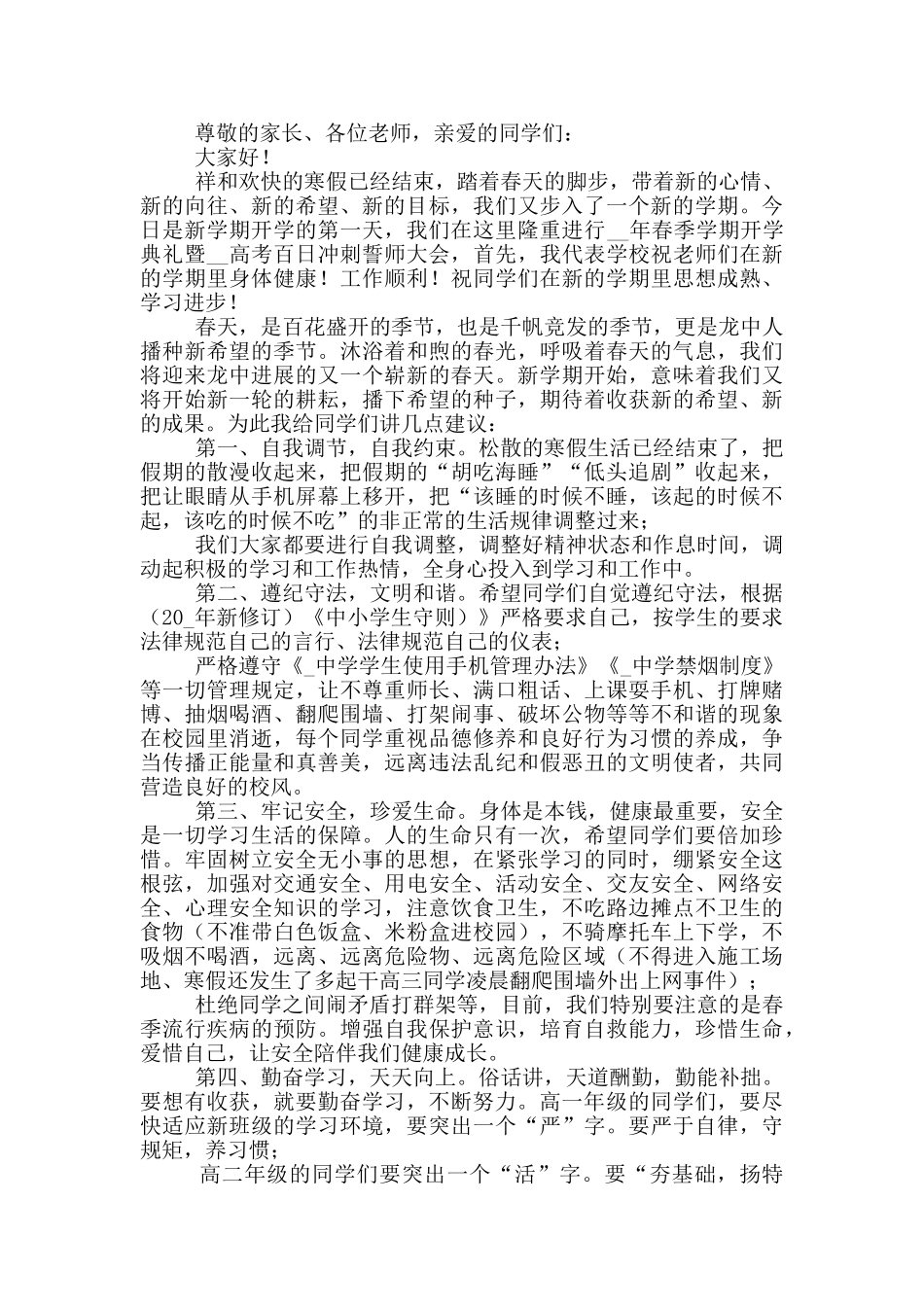 高考百日誓师大会发言稿范文_第3页