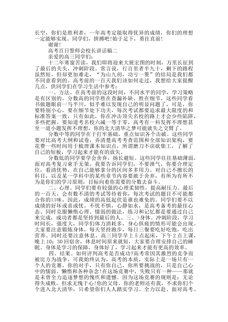 高考百日誓师会校长讲话稿_第2页