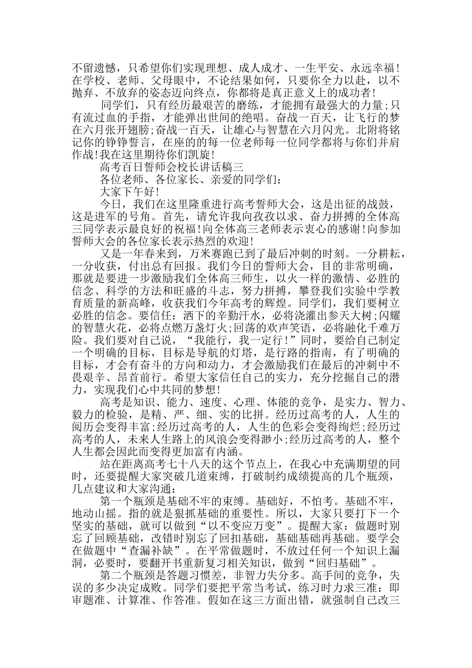 高考百日誓师会校长讲话稿_第3页