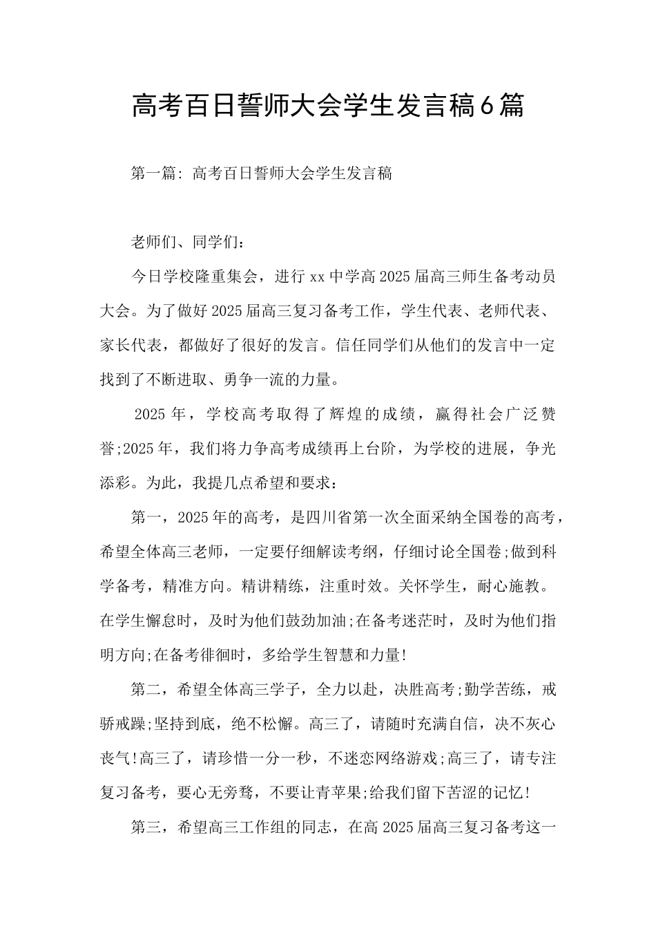 高考百日誓师大会学生发言稿6篇_第1页