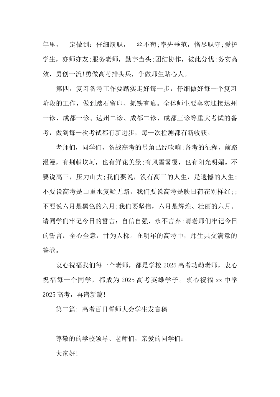 高考百日誓师大会学生发言稿6篇_第2页