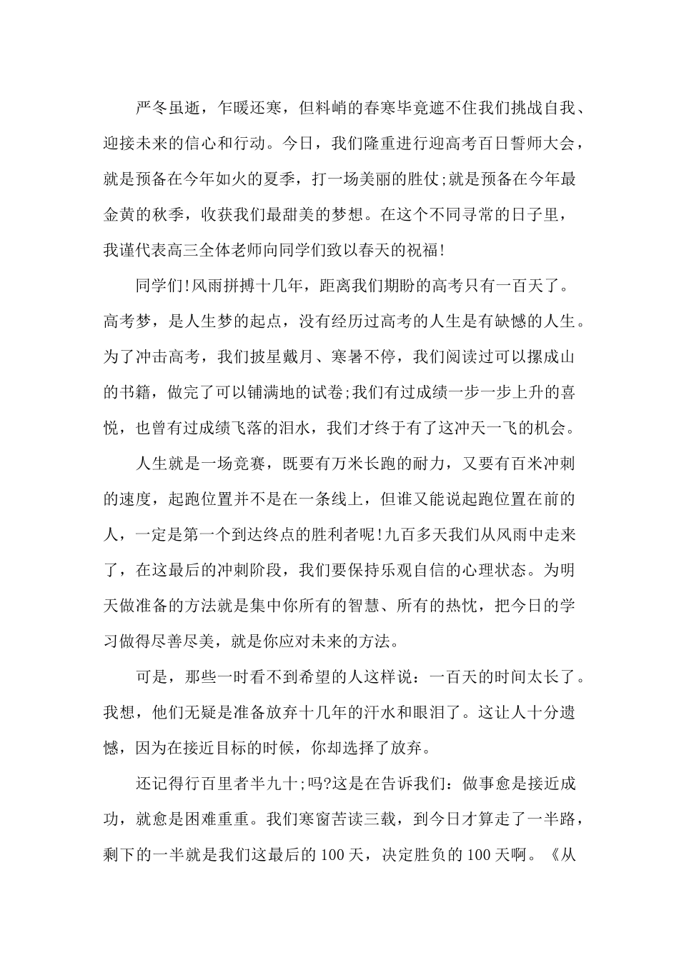高考百日誓师大会学生发言稿6篇_第3页