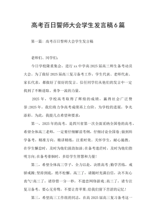高考百日誓师大会学生发言稿6篇