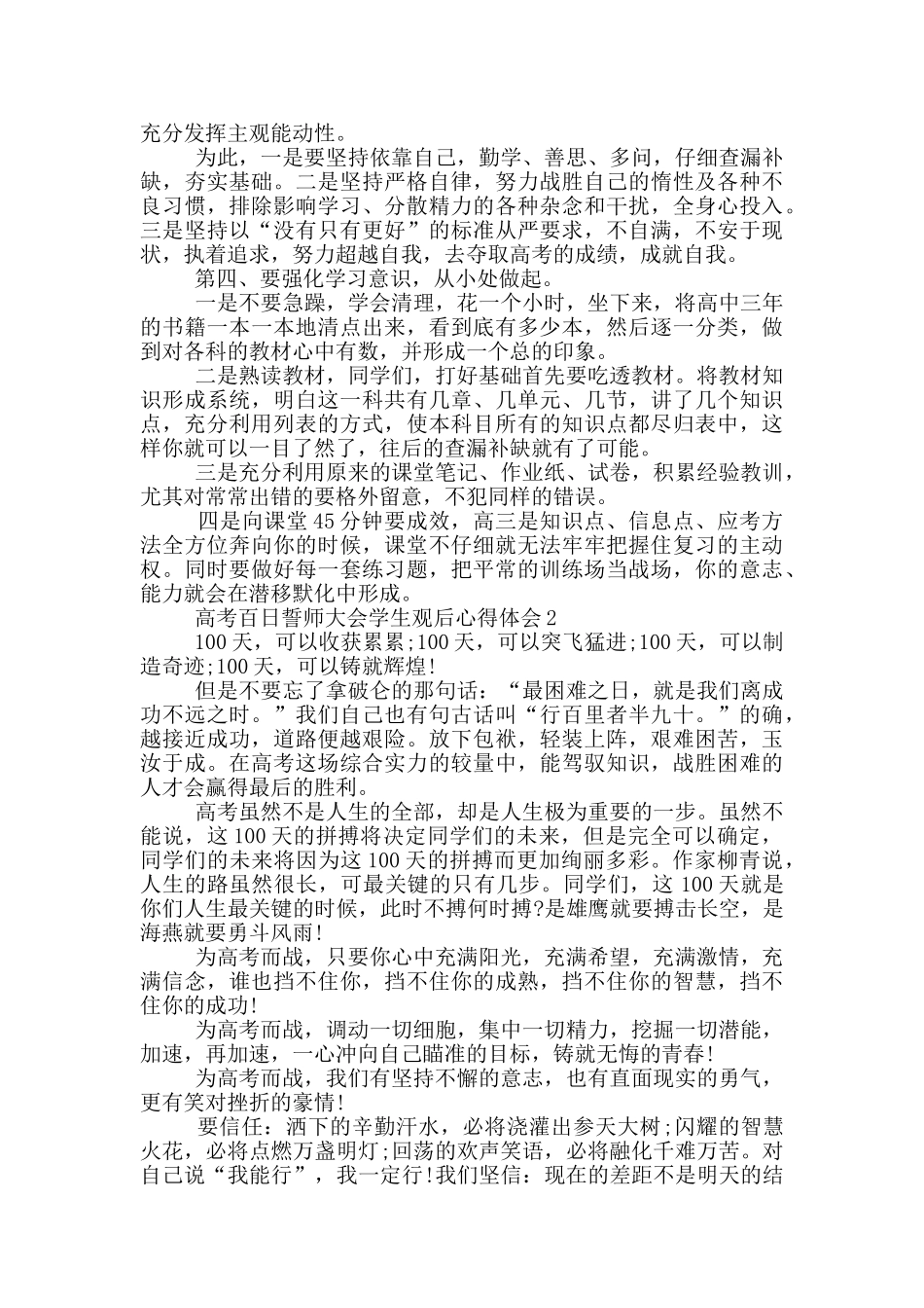 高考百日誓师大会学生观后心得体会_第2页