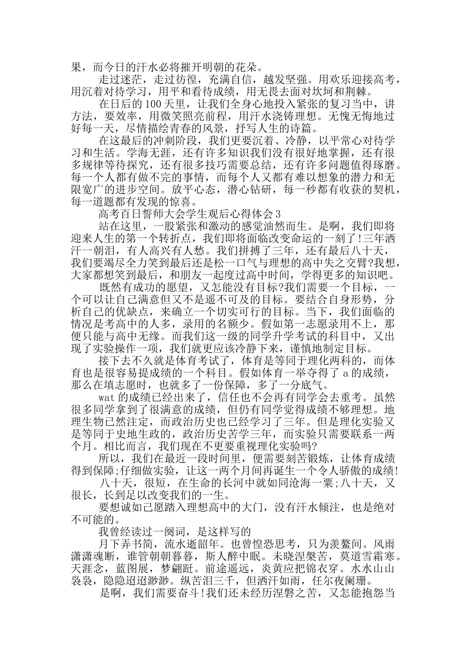 高考百日誓师大会学生观后心得体会_第3页