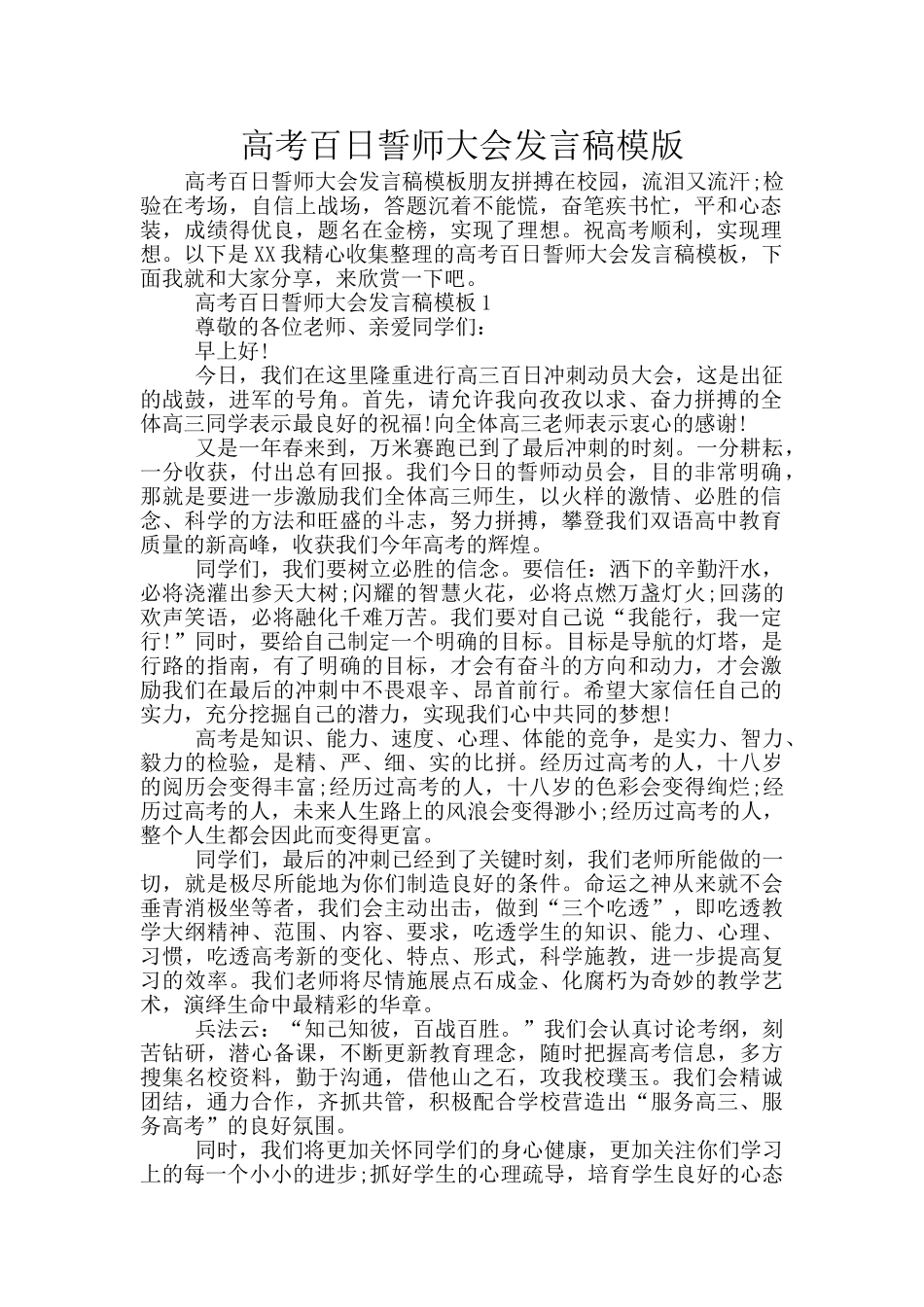 高考百日誓师大会发言稿模版_第1页