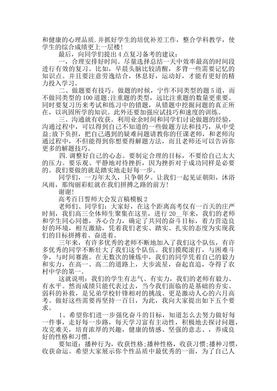 高考百日誓师大会发言稿模版_第2页