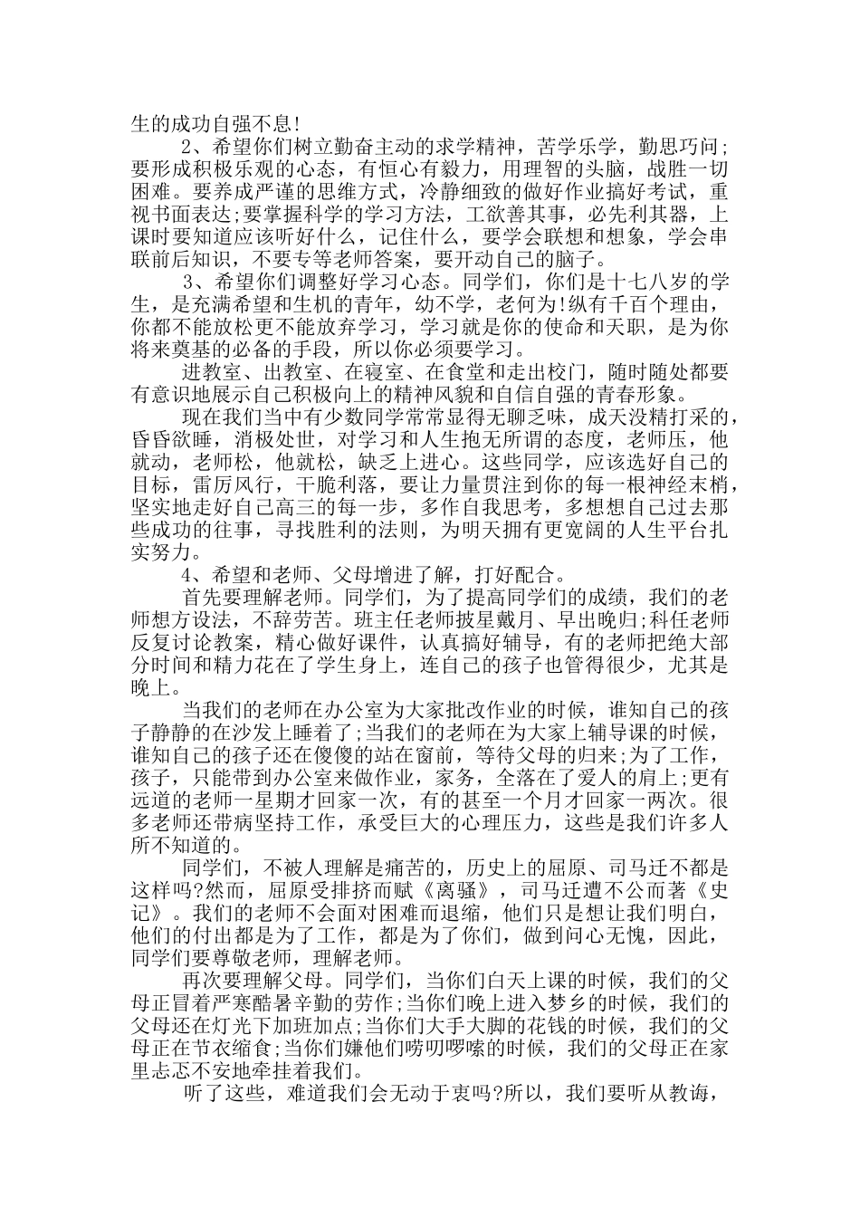 高考百日誓师大会发言稿模版_第3页