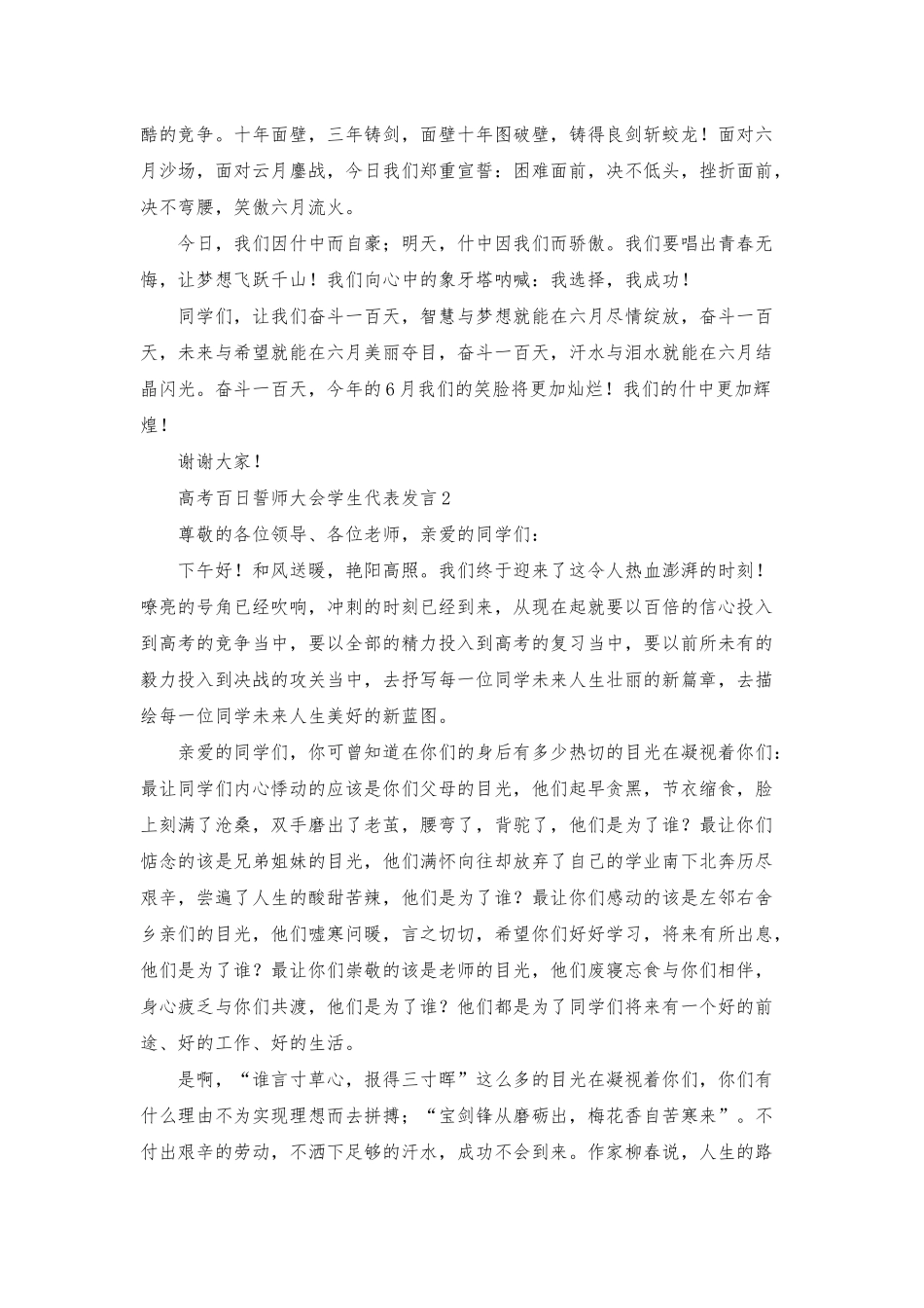 高考百日誓师大会学生代表发言7篇_第2页