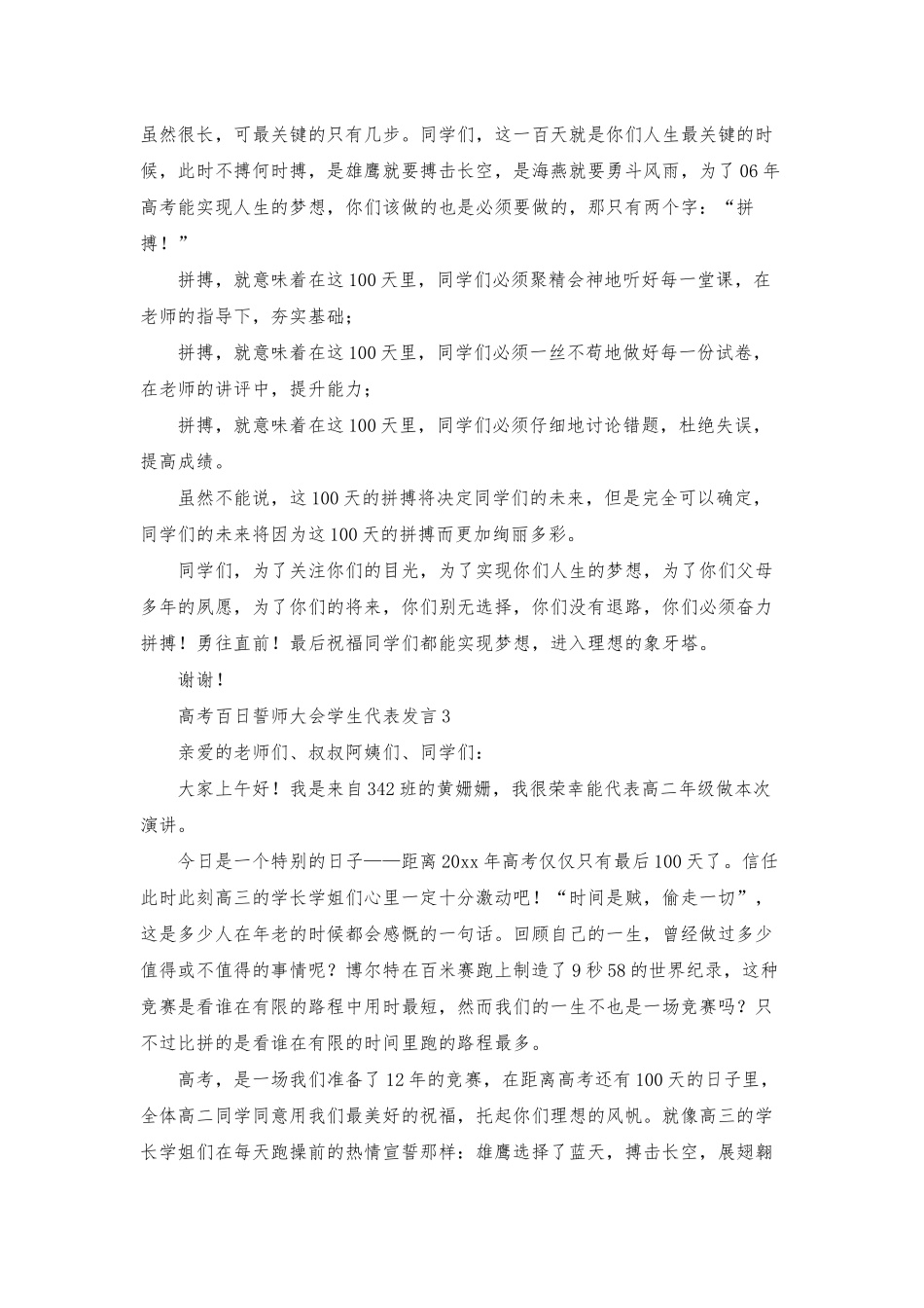 高考百日誓师大会学生代表发言7篇_第3页