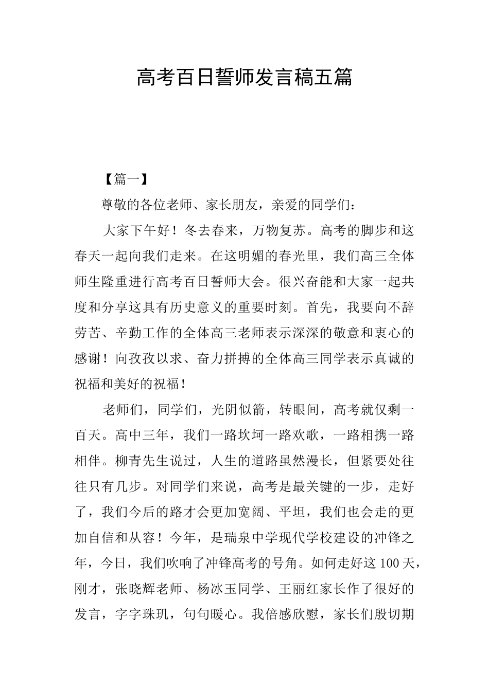 高考百日誓师发言稿五篇_第1页