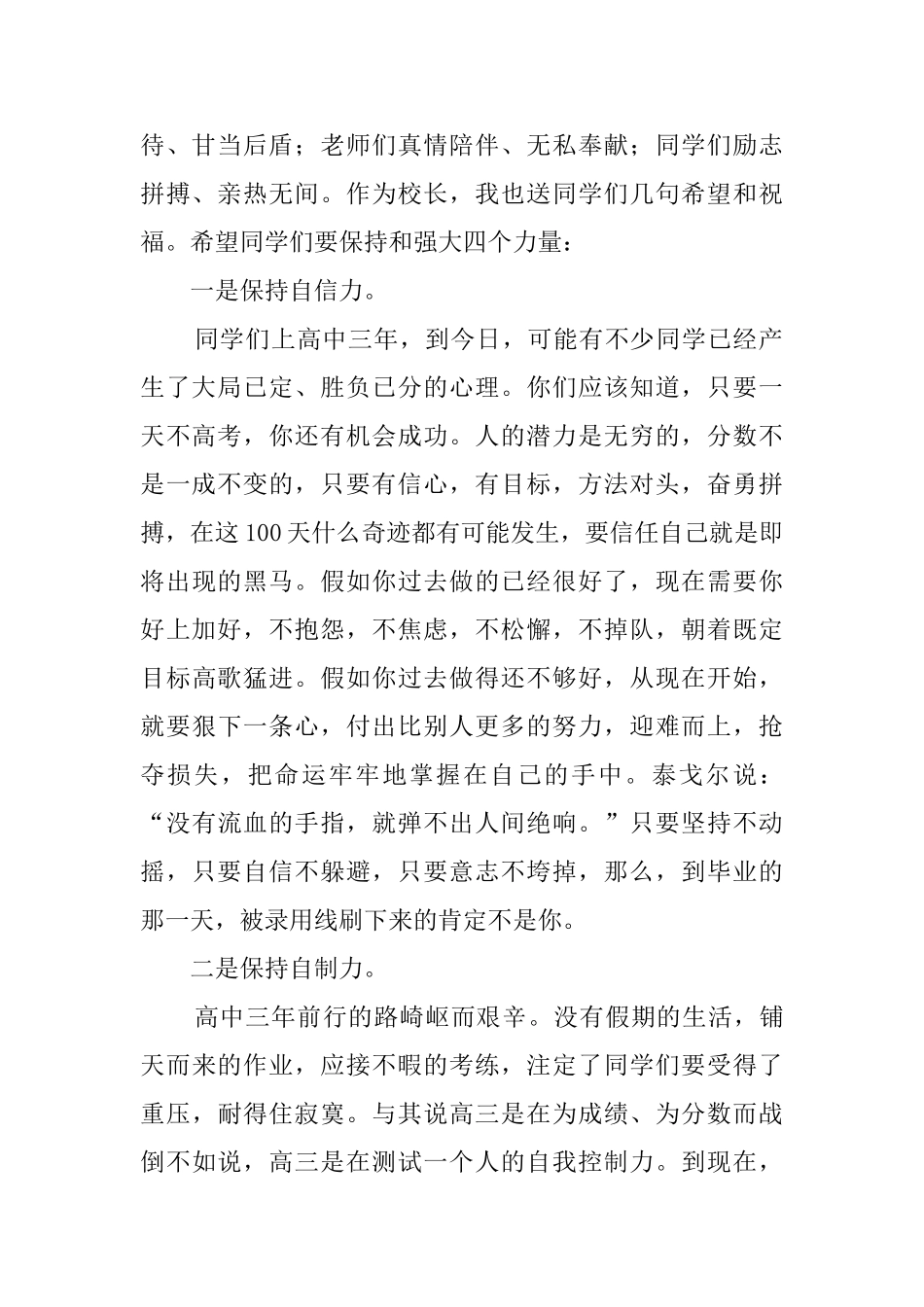 高考百日誓师发言稿五篇_第2页