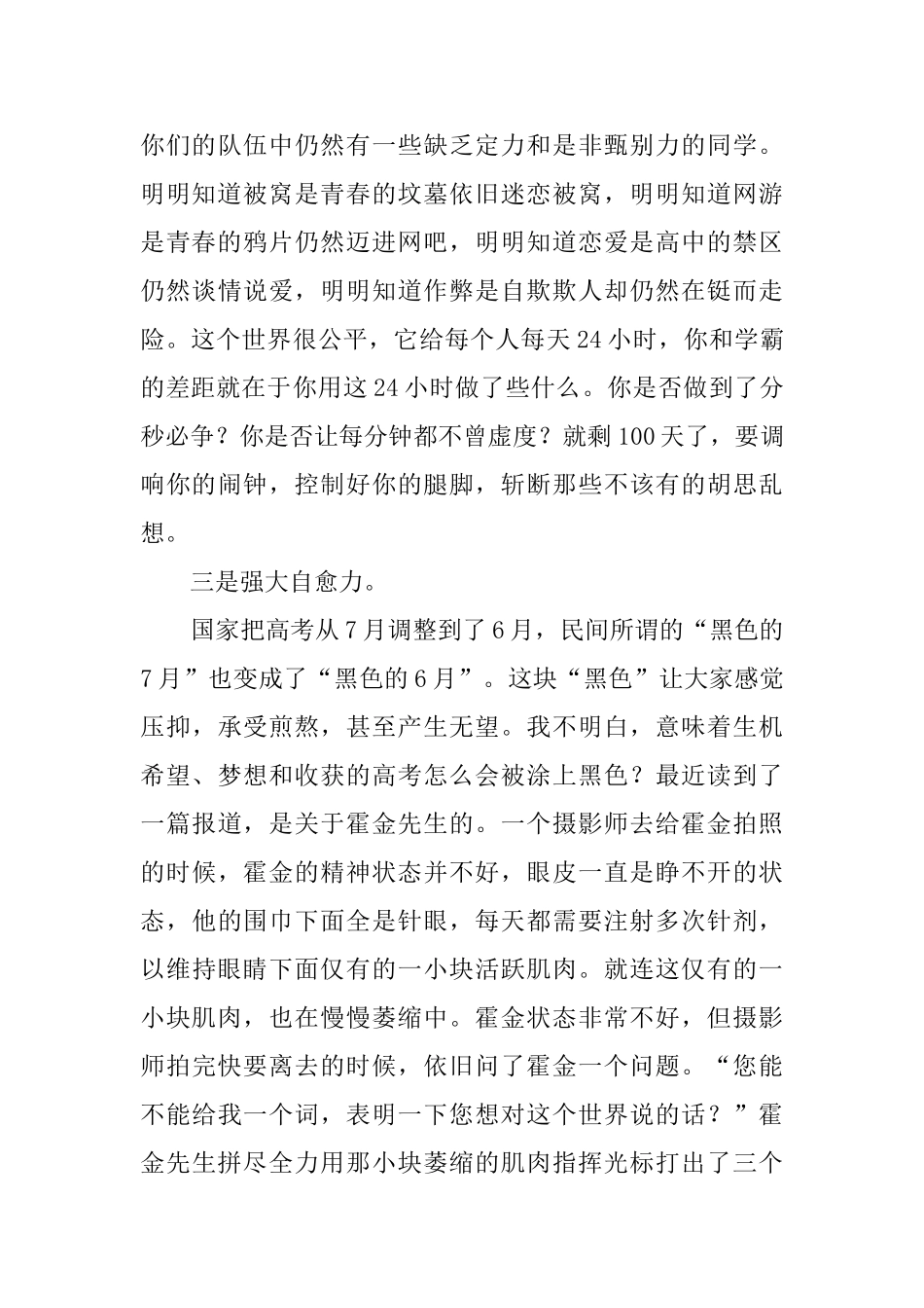 高考百日誓师发言稿五篇_第3页