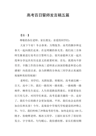 高考百日誓师发言稿五篇