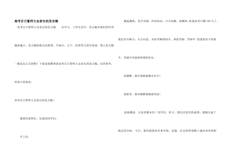 高考百日誓师大会家长的发言稿_第1页