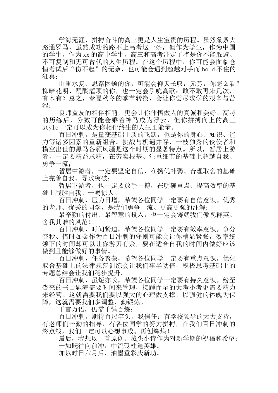 高考百日誓师大会学生代表致辞_第2页