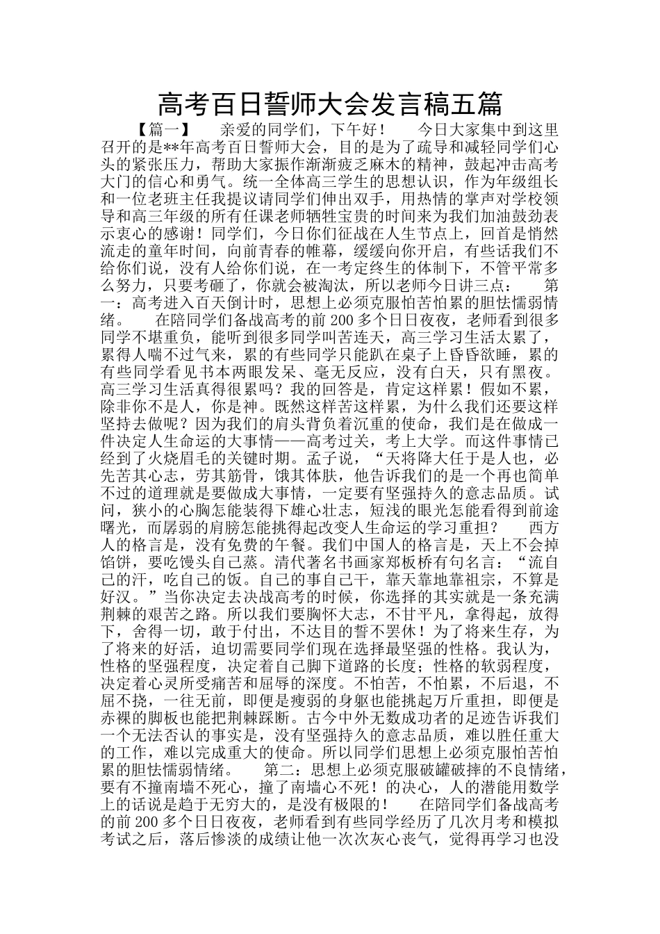 高考百日誓师大会发言稿五篇_第1页