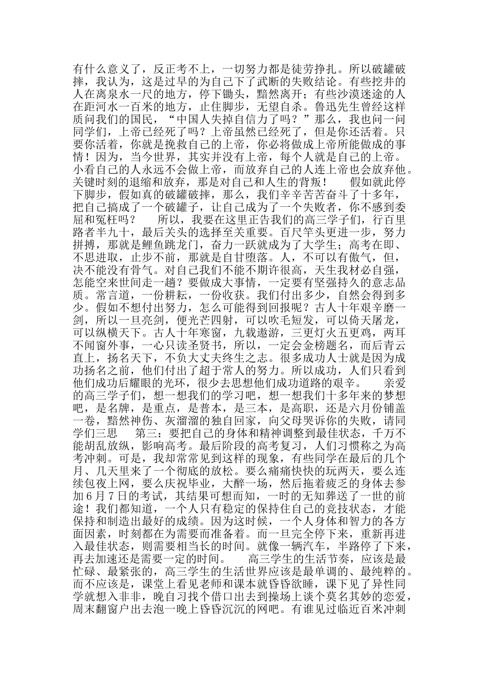 高考百日誓师大会发言稿五篇_第2页