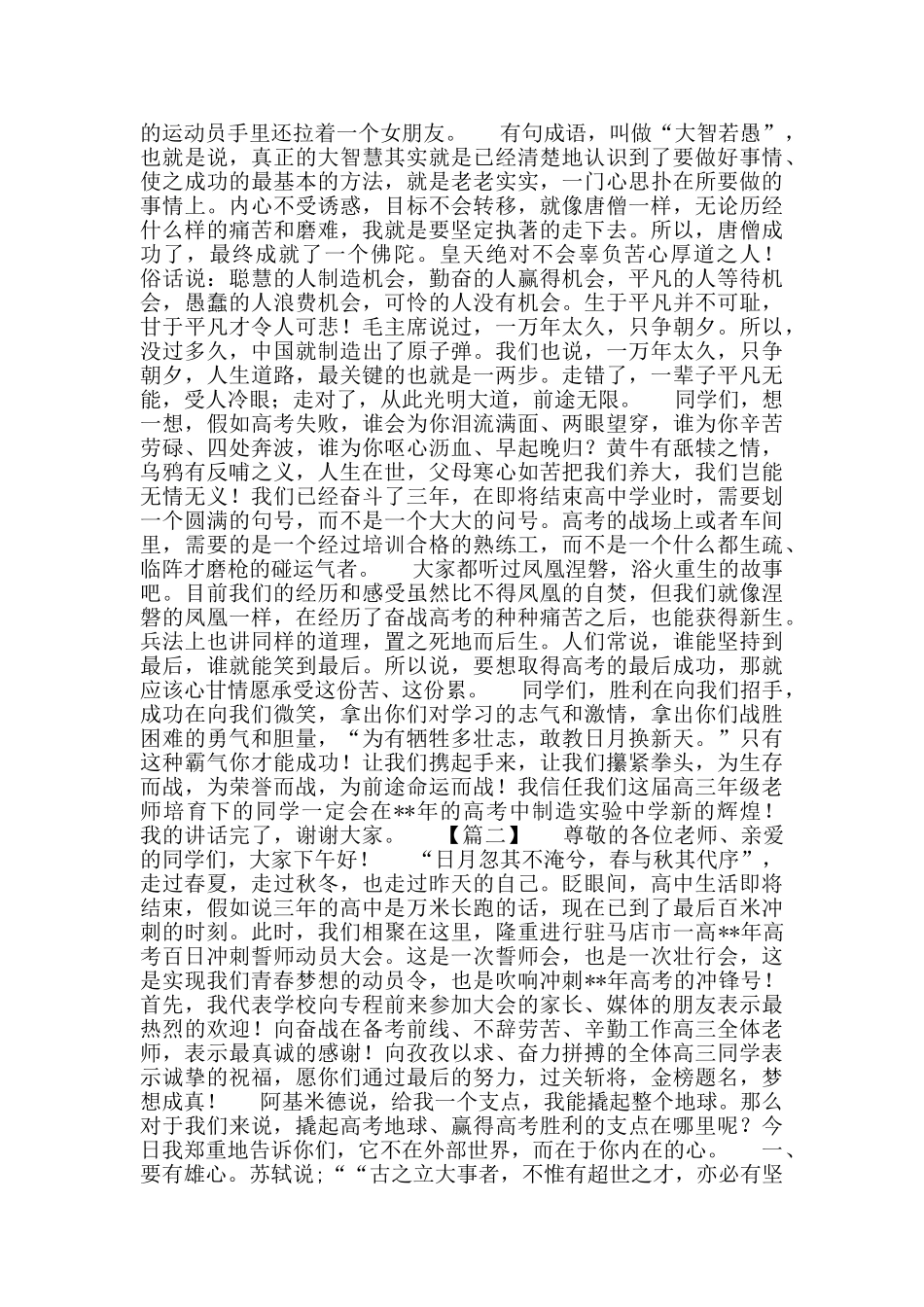 高考百日誓师大会发言稿五篇_第3页