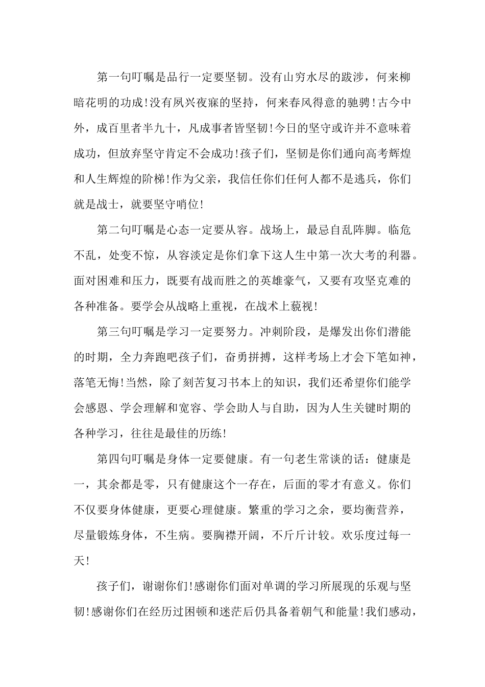 高考百日誓师大会家长演讲稿_第2页