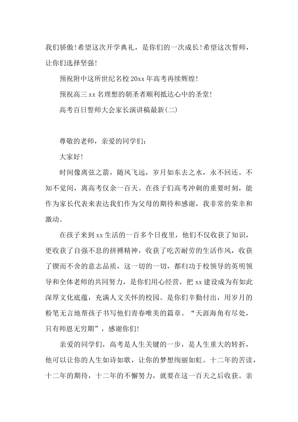 高考百日誓师大会家长演讲稿_第3页