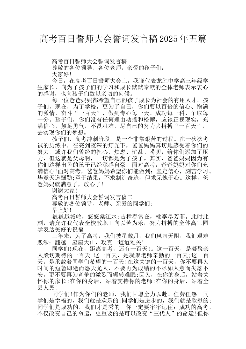 高考百日誓师大会誓词发言稿2025年五篇_第1页